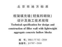 DB11/T 742 2010 ǽ(Ἧ)Ƽʩ