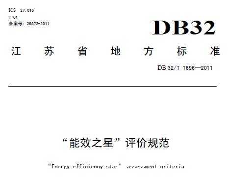 DB32/T 1696-2011 \