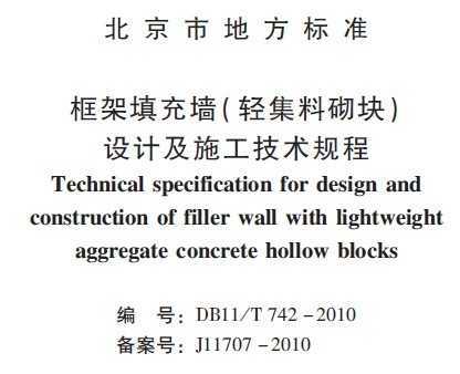 DB11T 742-2010 ǽ(Ἧ)Ƽʩ