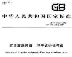 GB/T 18693-2002 ũҵ豸 ʽ