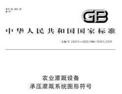 GB/T 24671-2009 ũҵ豸 ѹϵͳͼη