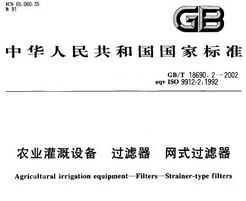 GB/T 18690.2-2002 ũҵ豸  ʽ