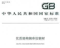 GB/T 3078-2008 ʽṹֲ