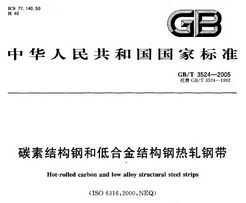 GB/T 3524-2005 ̼ؽṹֺ͵ͺϽṹִ