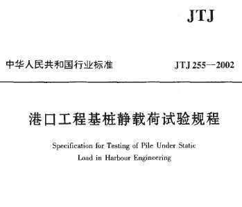 JTJ 255-2002 ۿڹ̻׮غ