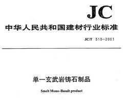 JC/T 515-2001 һʯƷ