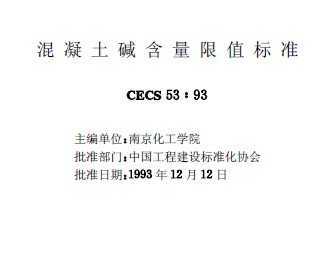 CECS 53:93 ֵ׼