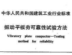 JG/T 5013.4-1992 ƽ庻ɿ鷽