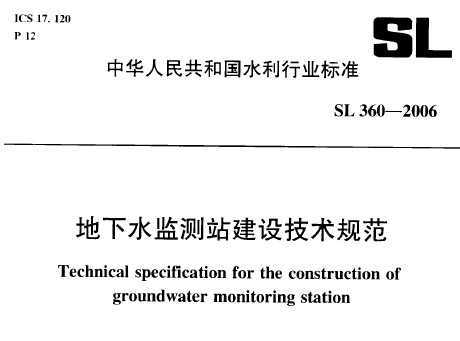 SL 360-2006 ˮվ輼淶