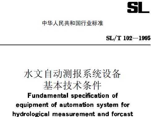 SL/T 102-1995 ˮԶⱨϵͳ豸