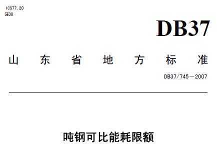 DB37/745-2007 ָֿɱܺ޶