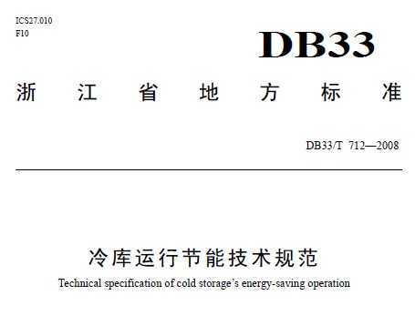 DB33/T 712-2008 нܼ淶