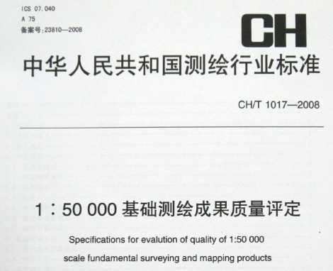 CH/T 1017-2008 1:50000ɹ