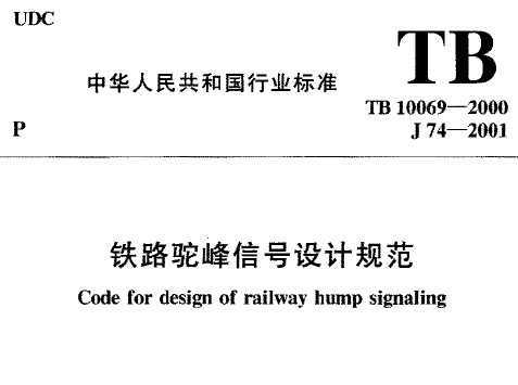 TB 10069-2000 ·շźƹ淶