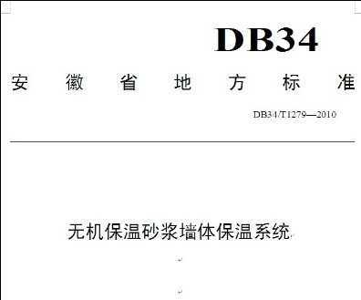 DB34/T12792010 ޻ɰǽ屣ϵͳ