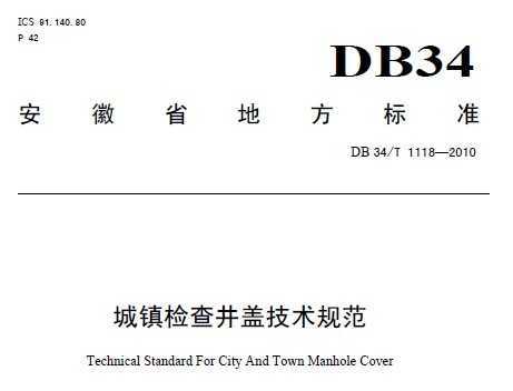 DB 34/T 11182010 龮Ǽ淶