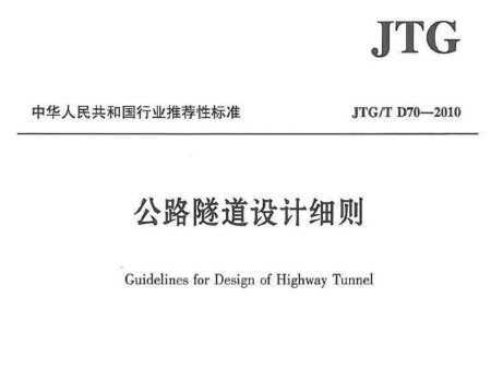 JTG/T D70-2010 ·ϸ