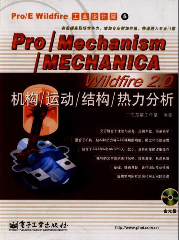 ProMechanismMECHANICA Wildfire2.0˶ṹ