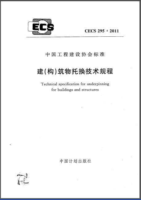 CECS 295:2011 ()л