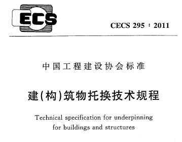 CECS 295-2011 л