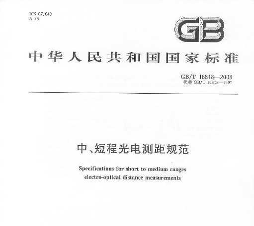 GB/T 16818-2008 С̳̹淶