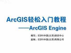 ArcGIS Engine