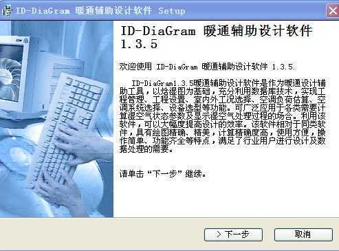 ID-DiaGram ůͨ1.3.5