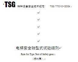 TSG T7010-2004 ݰȫǯʽϸ򣨱壩