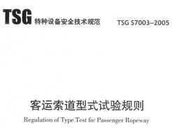 TSG S7003-2005 ʽ