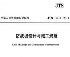 JTS 154-1-2011 ʩ淶