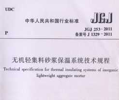 JGJ 253-2011 ޻Ἧɰϵͳ