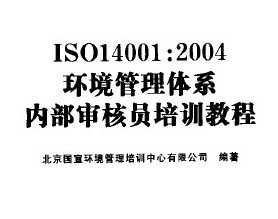 ISO 140012004 ϵ ڲԱѵ̳