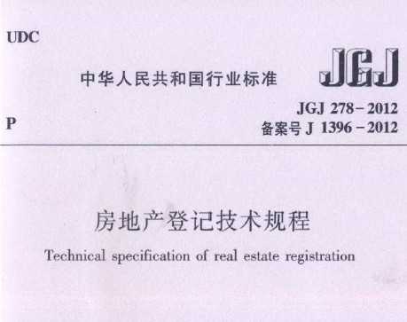 JGJ 278-2012 زǼǼ