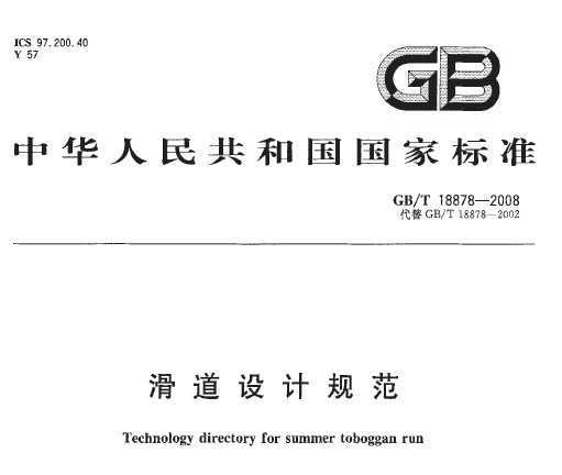 GB/T 18878-2008 ƹ淶