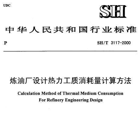 SH/T 3117-2000 ͳ㷽