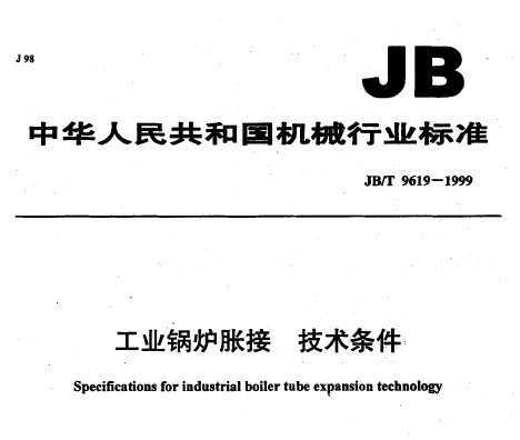 JB/T 9619-1999 ҵ¯ͽ 