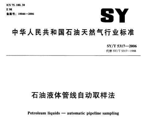 SY/T 5317-2006 ʯҺԶȡ