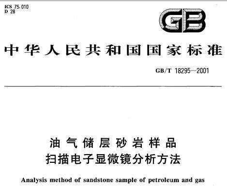 GB/T 18295-2001 ɰƷɨ΢