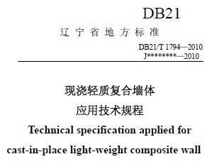 DB21/T 1794-2010 ֽʸǽӦü