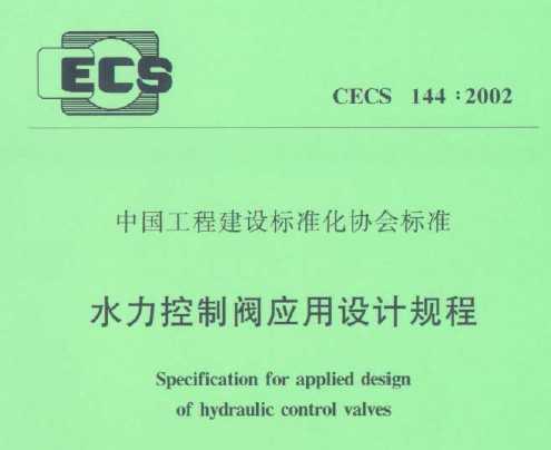 CECS 1442002 ˮƷӦƹ