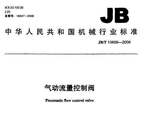 JB/T 10606-2006 Ʒ