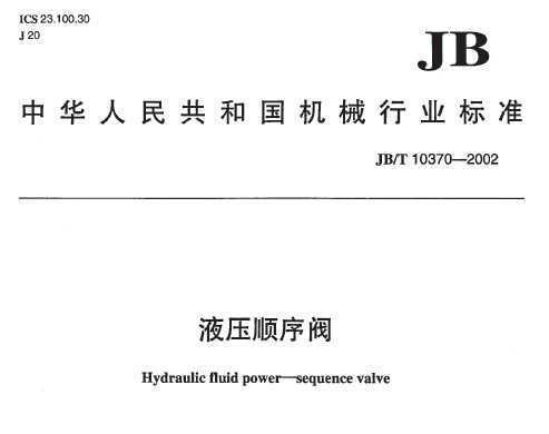 JB/T 10370-2002 Һѹ˳