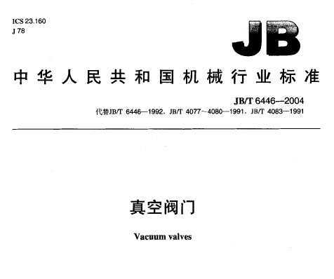 JB/T 6446-2004 շ