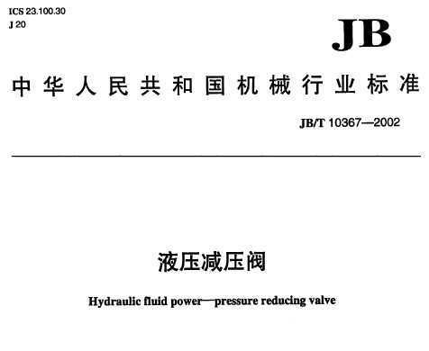 JB/T 10367-2002 Һѹѹ