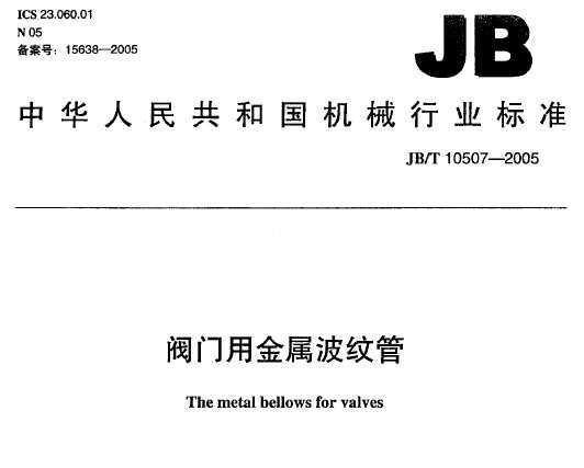 JB/T 10507-2005 ýƹ