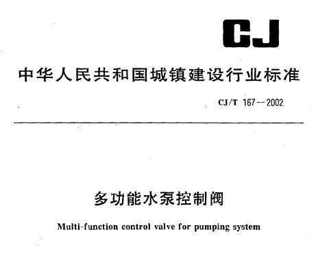 CJ/T 167-2002 ๦ˮÿƷ