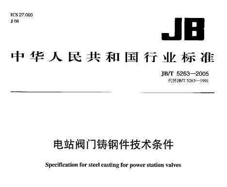 JB/T 5263-2005 վּ