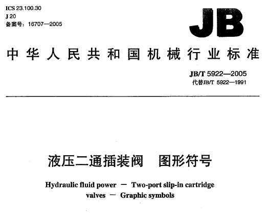 JB/T 5922-2005 Һѹͨװͼη