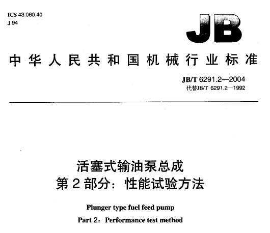 JB/T 6291.2-2004 ʽͱܳ 2֣鷽