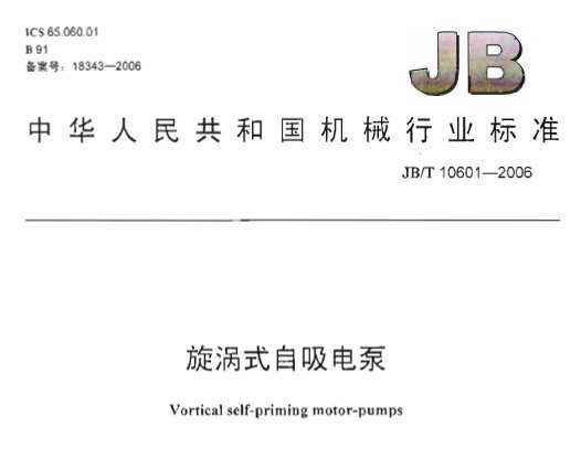 JB/T 10601-2006 ʽ